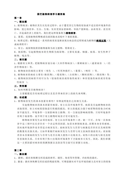 园艺植物病理学习题修改后