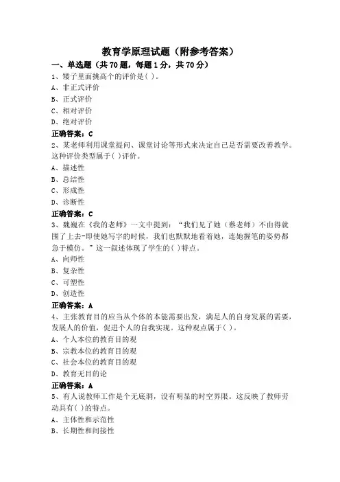 教育学原理试题(附参考答案)