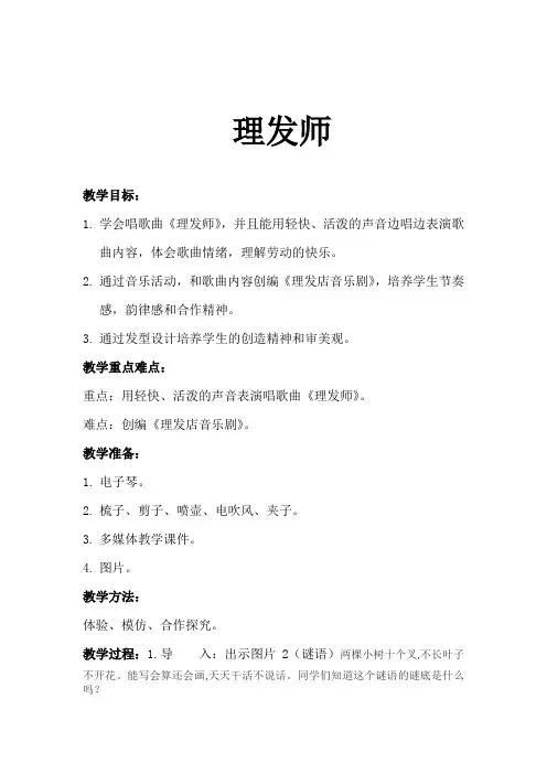 人教版 二年级上册音乐教案第三单元唱歌《理发师》