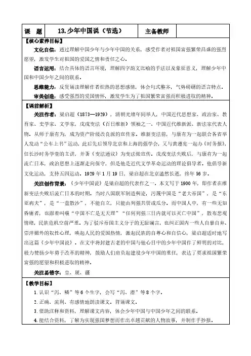 2024年部编版五年级语文上册教学设计及教学反思第四单元少年中国说(节选) 优质版教案