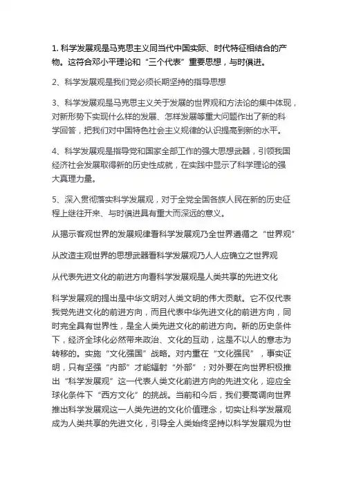 如何理解科学发展观的历史地位和指导意