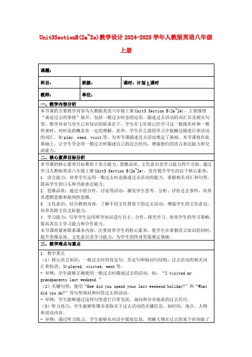 Unit3SectionB(2a~2e)教学设计2024-2025学年人教版英语八年级上册