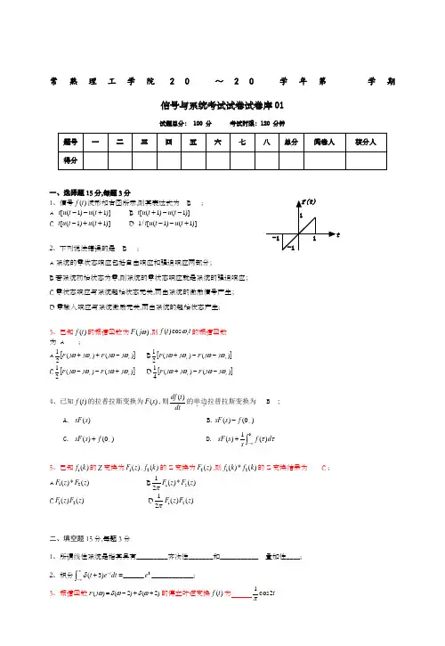 信号系统期末考试