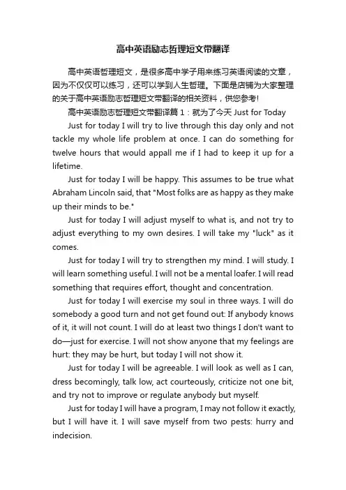 高中英语励志哲理短文带翻译