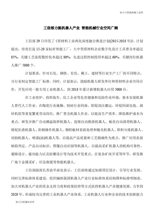 【推荐下载】工信部力挺智能机器人产业 智能机械行业空间广阔
