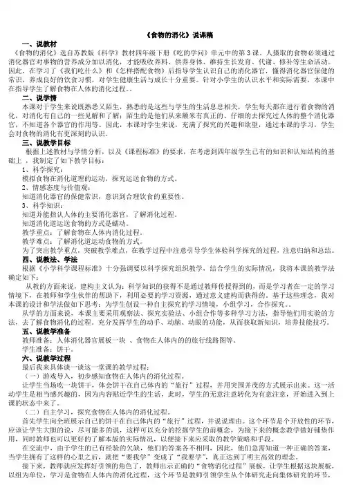 3.食物的消化
