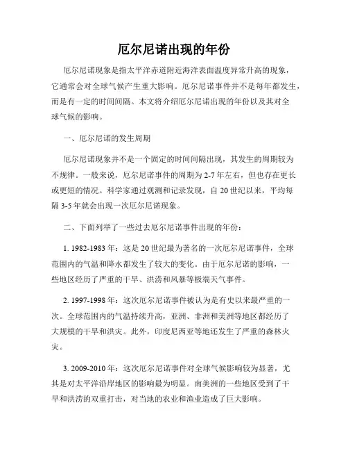 厄尔尼诺出现的年份