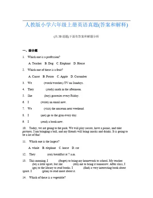 人教版小学六年级上册英语真题(答案和解释)