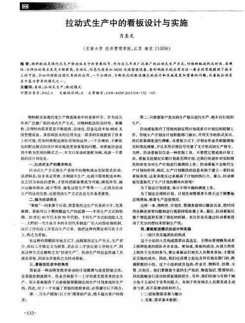 拉动式生产中的看板设计与实施