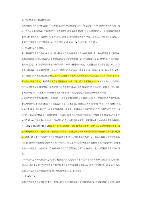 精益生产知识点