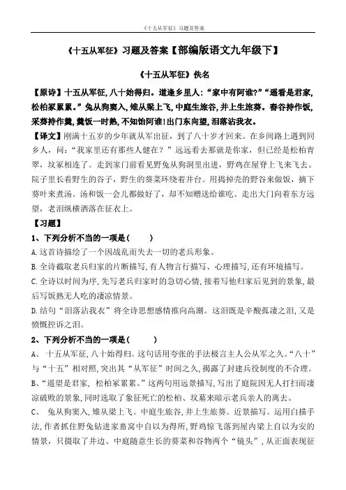 《十五从军征》习题及答案
