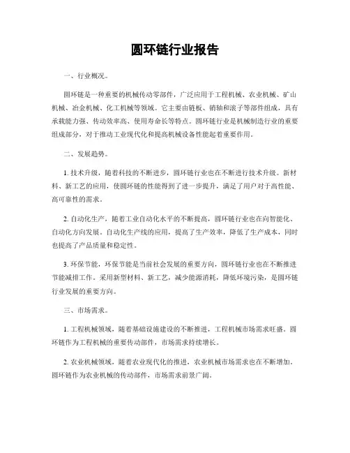 圆环链行业报告