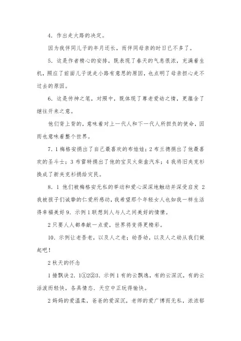 人教版语文课堂作业本七年级上册答案【五篇】