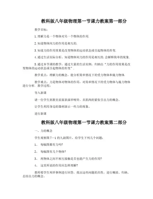 教科版八年级物理第一节课力教案
