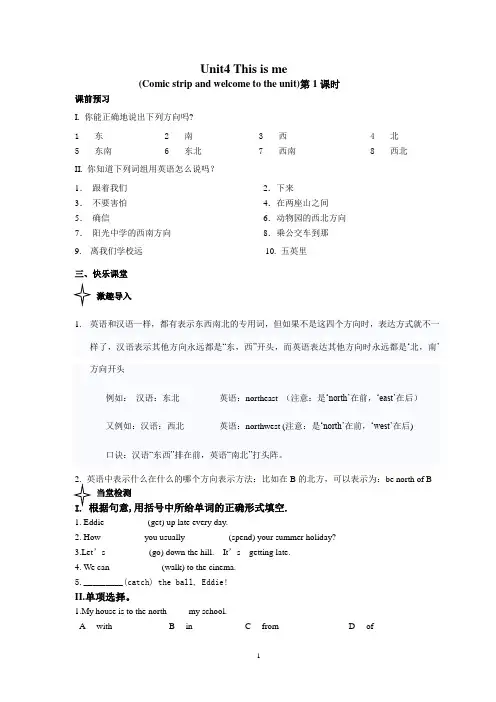牛津译林版英语七年级下册第四单元课时练习
