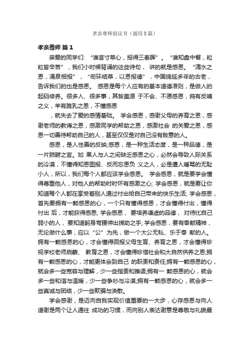 孝亲尊师倡议书（通用5篇）