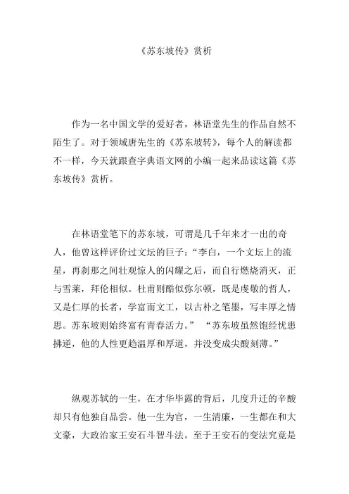 《苏东坡传》赏析