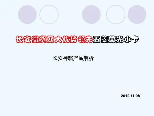 长安小卡产品解析