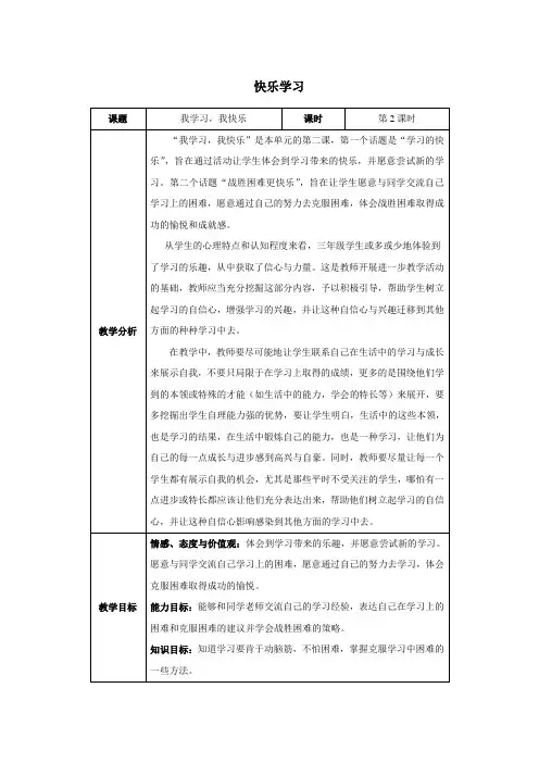 【精品】小学三年级道德与法治活动教案 第2课时 我学习,我快乐