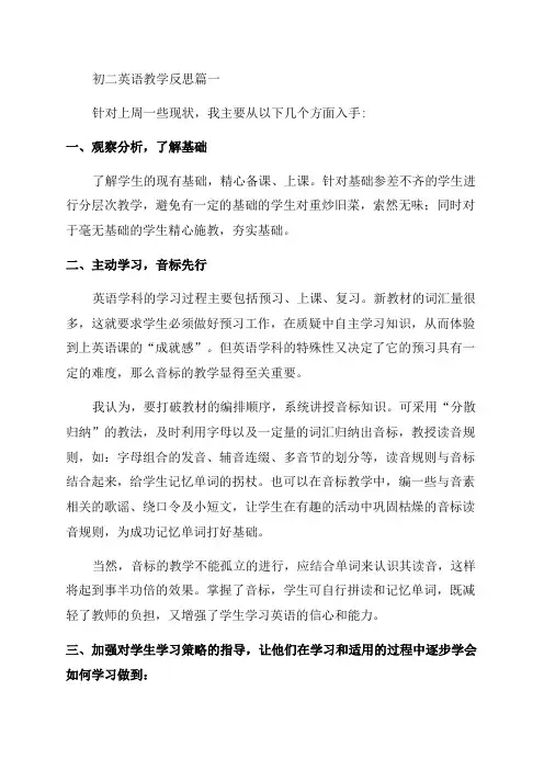 八年级英语教学反思(7篇)