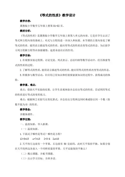 《等式的性质》教学设计