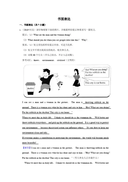 2010~2018年河北中考英语真题专题汇编及详细答案：书面表达