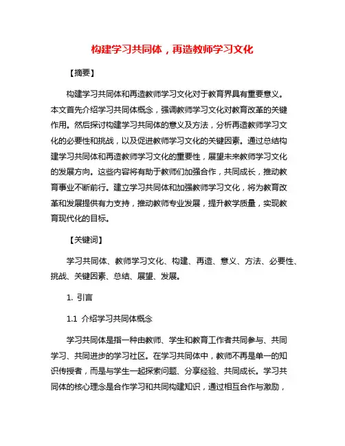 构建学习共同体,再造教师学习文化