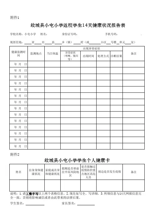 返校学生14天健康状况报告表