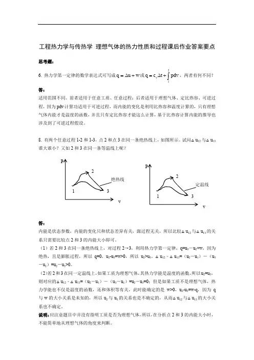 武汉理工大学轮机工程热力学与传热学理想气体的热力性质和过程作业答案