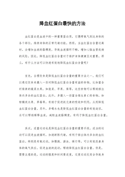 降血红蛋白最快的方法