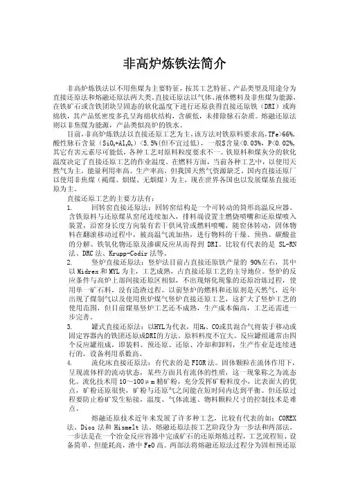 非高炉炼铁法