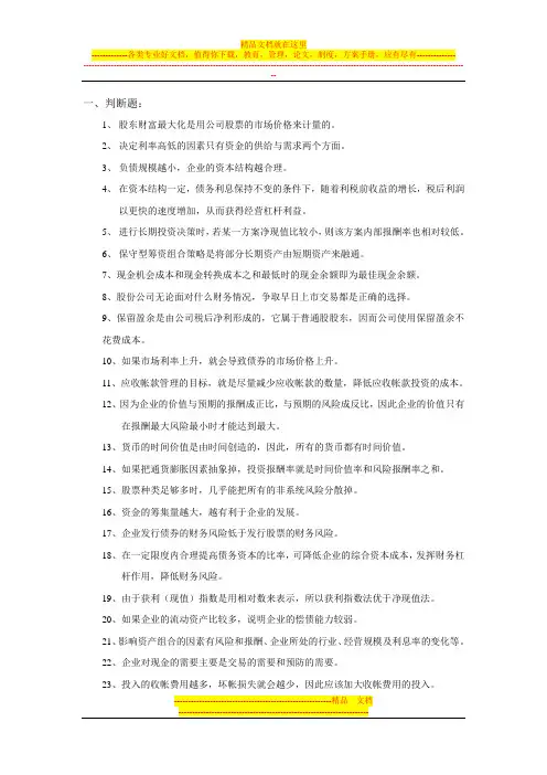 《财务管理》第二次作业及答案
