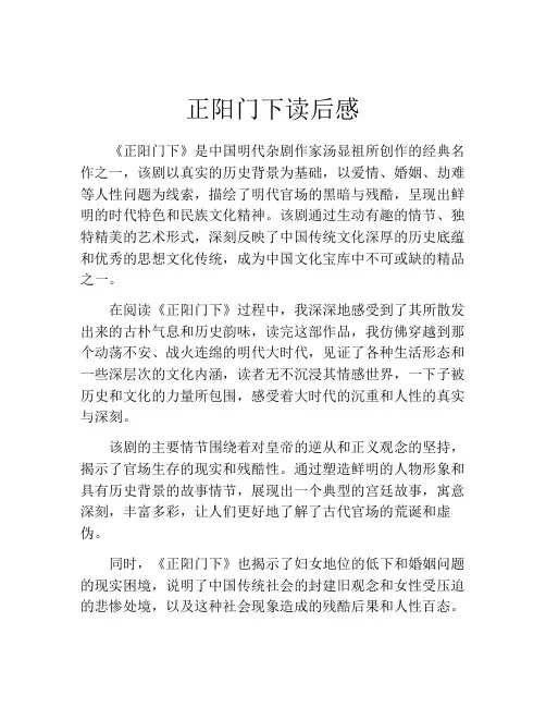 正阳门下读后感