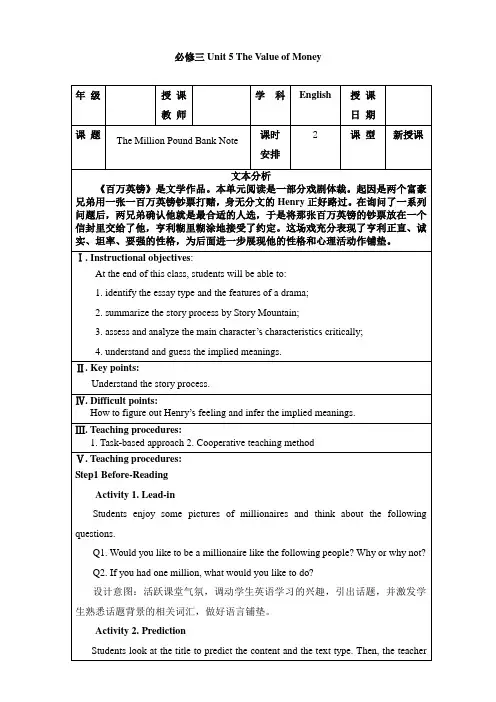 【教案】Unit5+Reading+and+Thinking+教学设计-人教版(2019)必修第三册