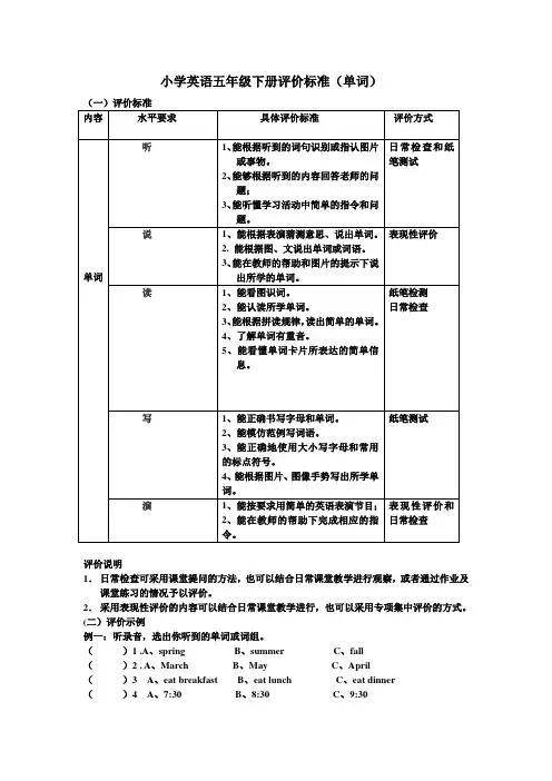 小学英语五下单词教学评价标准