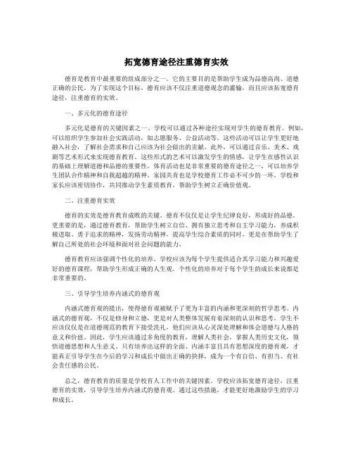 拓宽德育途径注重德育实效