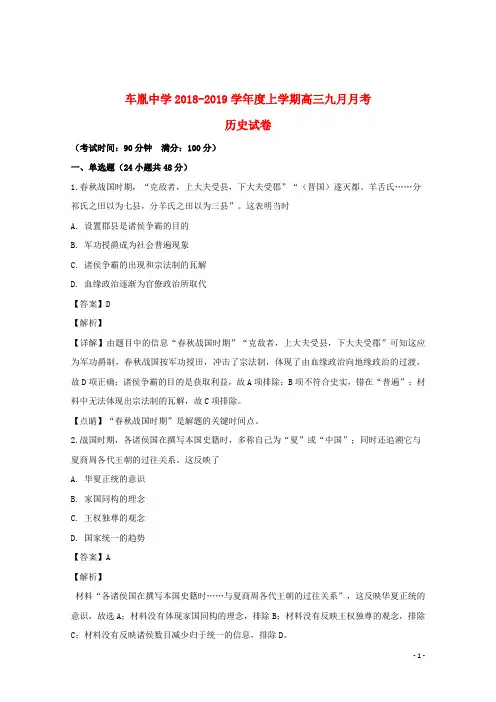 湖北省公安县车胤中学2019届高三历史9月月考试题(含解析)
