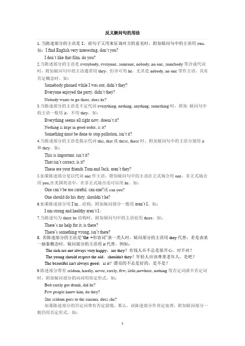 高中英语反义疑问句的用法