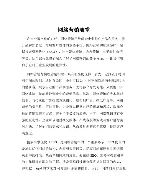 网络营销随堂