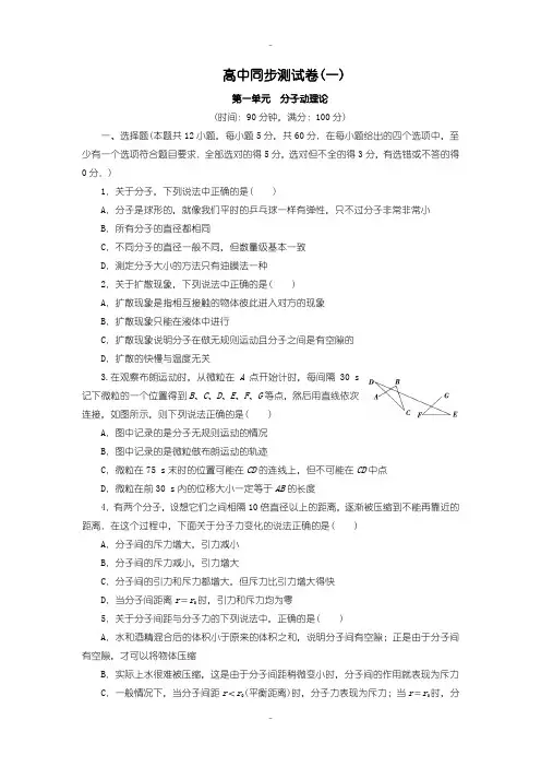 最新人教版高中物理选修3-3：测试卷(一)含答案