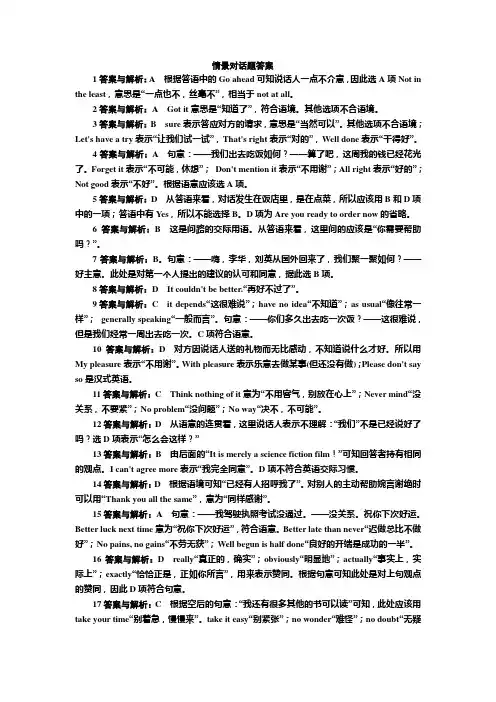 情景对话答案与解析