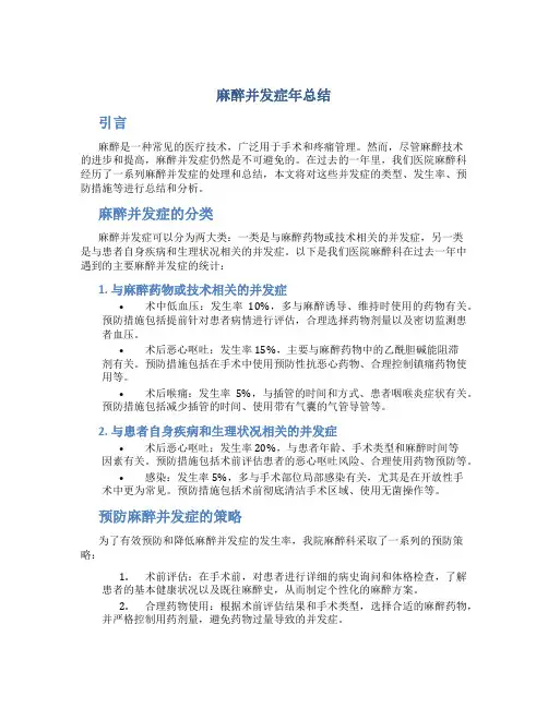 麻醉并发症年总结