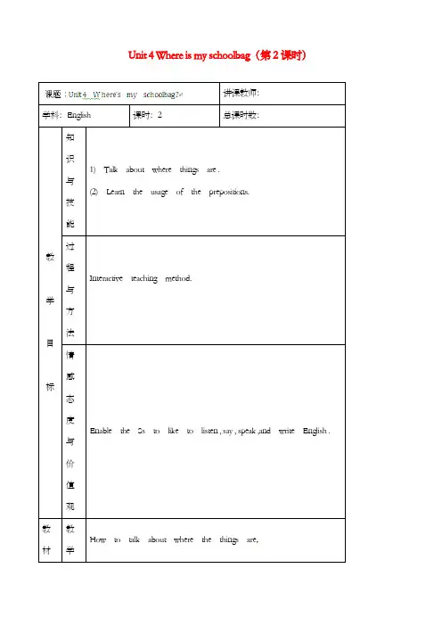 新人教新目标英语七年级上册Unit 4 Where is my schoolbag第2课时优质课公开课教案