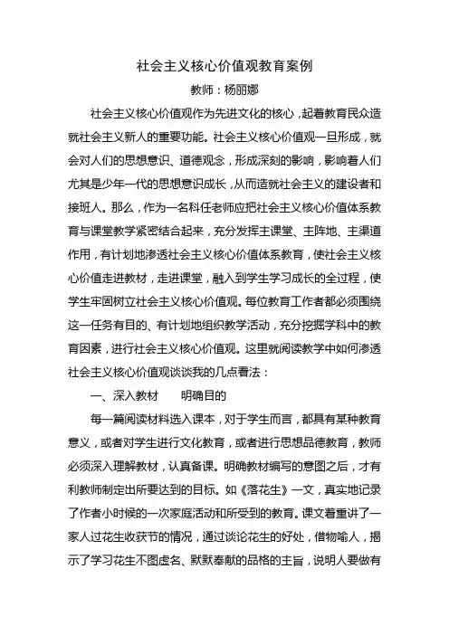 社会主义核心价值观教育的案例