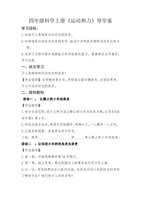 四年级科学上册导学案