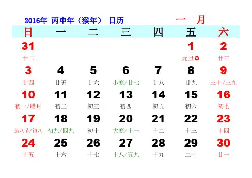 2016年日历-A3纸直接打印版
