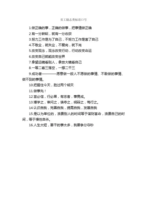 员工励志类标语口号_励志口号