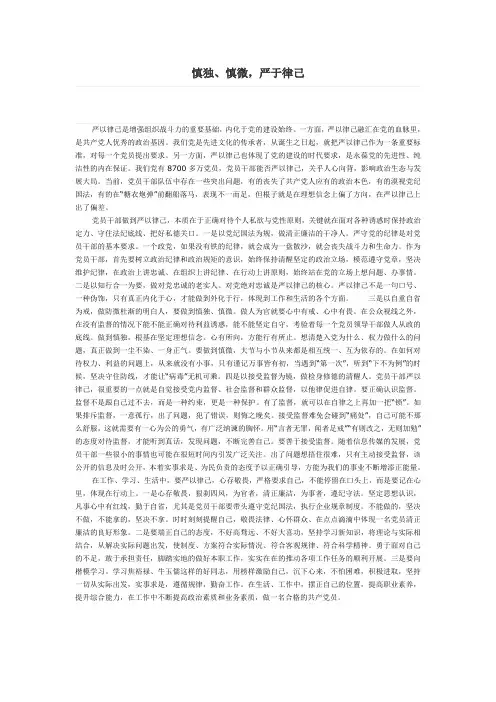三严三实研讨材料 ---慎独、慎微,严于律己