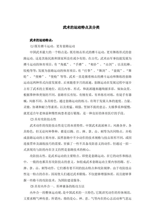 武术的运动特点及分类