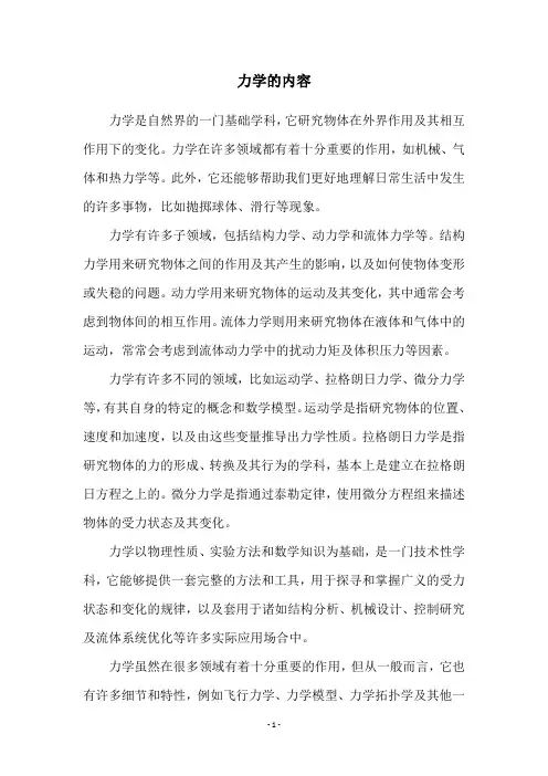 力学的内容